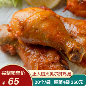 正大奥尔良旋火烤鸡腿 冷冻油炸调理琵琶腿全熟 中西餐烤腿20个袋