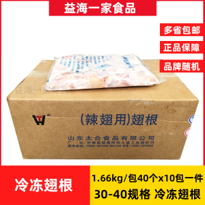 冷冻鸡翅根生鸡翅整箱10袋16.6kg新鲜鸡翅中根西餐汉堡商用400个