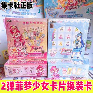 集卡社菲梦少女换装卡片第一弹星光舞台动女孩校园角色贴纸卡mr卡