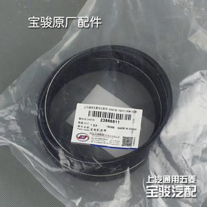 原装宝骏730/560/530发电机皮带 宝骏1.8发电机空调压缩机皮带