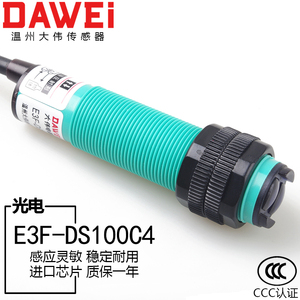 红外线接近感应开关E3F-DS100C4直流光电传感器24V远距离1米2可调