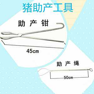 猪用助产钳助产夹助产绳助产钩助产器母猪用难产助产器械结实耐用
