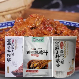 金麻子料哆哆藤椒大酱300g2.5kg商用幺麻子钵钵鸡汁500g烹饪调味