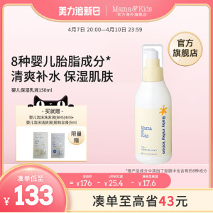 MamaKids婴儿保湿乳液宝宝护肤儿童补水润肤身体乳滋润面霜150ml