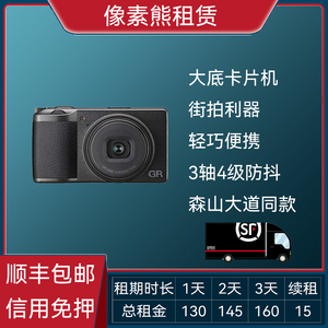 理光相机租赁  理光GR3相机 数码相机大底卡片相机 便携相机出租