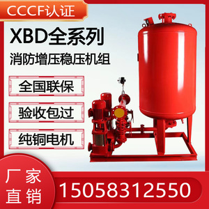 消防稳压设备消防增压稳压机组XBD消火栓泵喷淋水泵成套稳压设备