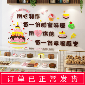 烘焙坊墙面装饰3d立体墙贴蛋糕店墙壁布置面包房背景墙工作室贴画