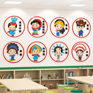 56个民族人物墙贴墙面贴纸画3d立体亚克力园内环境布置幼儿园装饰