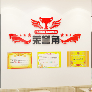 荣誉榜墙贴学习园地班级布置教室装饰小学墙面文化墙中队角区域角
