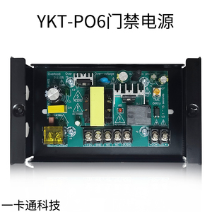 YKT-P06门禁电源12V5A专用电源安禁控制器单门12V3A门禁变压
