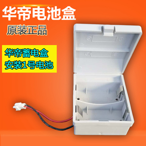 华帝电池盒燃气灶具配件b0318bx/b0317bx/317/i10007/b851塑料盒