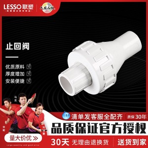 LESSO/联塑 PVC给水止逆阀 20 25 32 75 110水表水箱马桶止回阀