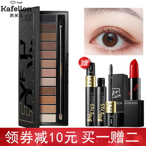 凯芙兰眼影