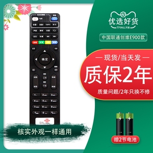 原装中国联通创维网络机顶盒遥控器 E900V21C E2100 E900创维4K高清网络电视机盒子通用