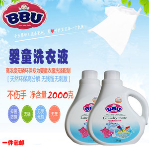 德国BBU抗菌除螨洗衣液全效洁净护色婴幼儿洗衣液2L无荧光漂白剂