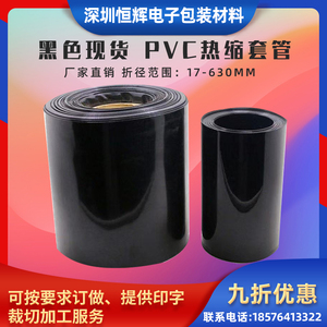 厂家直销pvc热收缩膜 18650锂电池组塑皮绝缘热缩套管 黑色热缩管