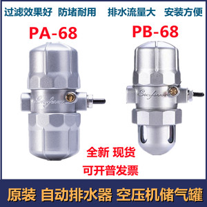 自动排水器PA-68 PB-68 空压机储气罐高压冲气泵防堵自动放水阀