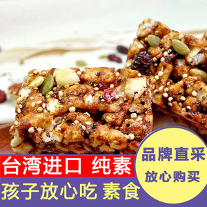 台湾坚果藜麦沙琪玛素食佛家糕点营养纯素点心零食酥老式休闲糕点