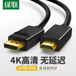 绿联dp转hdmi线转hd电脑转接头/线转换器显示器dell笔记本通用