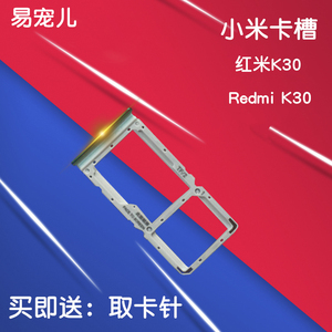 小米红米k30手机卡槽卡托redmi k30卡套红米k30s卡座红米k30s卡套