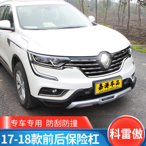 适用于17-18款科雷傲保险杠专用科雷傲前后保险杠改装专用大包围