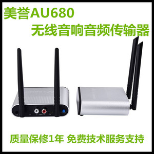 美誉AU680无线音频传输器无线音频传输器家庭影音娱乐传输器100米