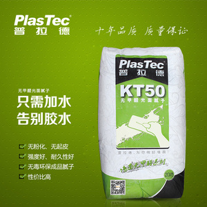 普拉德腻子粉内墙涂料 石膏粉 成品腻子粉 kt50无甲醛光面腻子