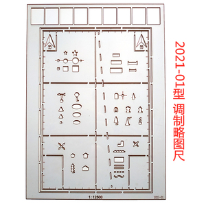 钧科定制调制略图尺16-2改 小格尺2012-01型图幅尺定做不支持退货