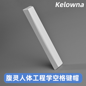 Kelowna 腹灵人体工程学空格机械键盘空格pbt键帽6.25U空格键纯