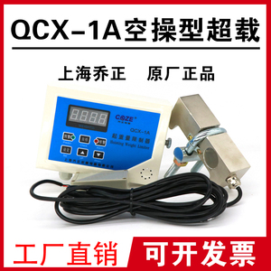 上海乔正QCX1A型起重量限制器空操5T-120T架桥机龙门吊超载限位