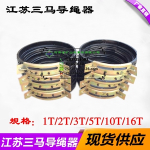 江苏三马1/2/3/5/1吨/1吨/20t钢丝绳电动葫芦导绳器排线器