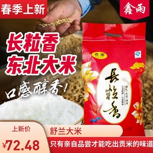 东北舒兰大米