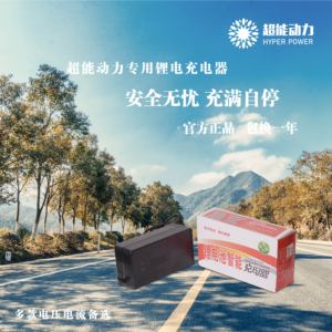 超能动力电动车24V36V48V60V64V72V84V96VAh安伏模块锂电池充电器