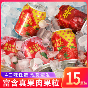 15罐韩式果肉果汁饮料网红葡萄草莓果汁橙汁果粒饮品整箱批发