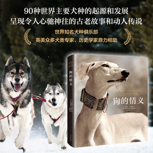 狗的情义 狗狗世界知名犬种记录 收藏摄影 养狗书籍 训练狗一本就够了