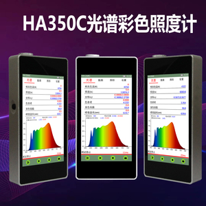 厂家直销光谱照度计光谱仪色温仪色品坐标显色指数色容差测试仪
