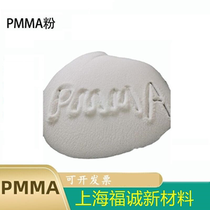 PMMA粉高透明消光粉高交联亚克力粉球状粒径0.8-70微米pmma造孔剂