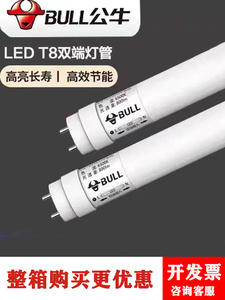 正品公牛LEDT8灯管1.2米16W玻璃日光管全套一体长条双端节能灯条