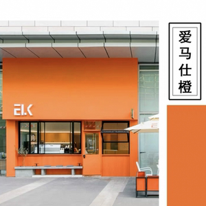 外墙爱马橙色乳胶漆黄色防水防晒耐候隔热耐久网红色自刷面漆