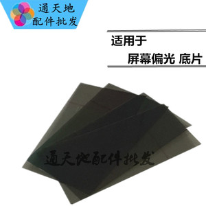 通地偏光适用华为荣耀note8 note10 荣耀9 p10plus nova2p 偏光片