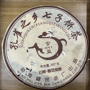 仅剩5饼 熟茶 2006年吉益孔雀之乡七子饼生茶 357克