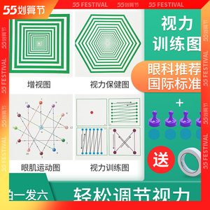 散光恢复训练图儿童远视图视力眼肌运动表家用增视调节远眺矫正图
