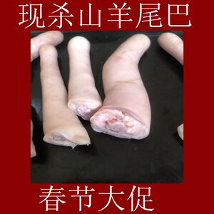 山羊羊尾肉山羊尾巴尖可红烧黑山羊筋皮白山羊肉食用