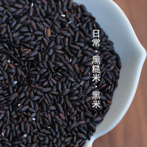 农家黑糙米 黑米 含花青素 现碾 粗粮 云南特产 日常煮食 500g