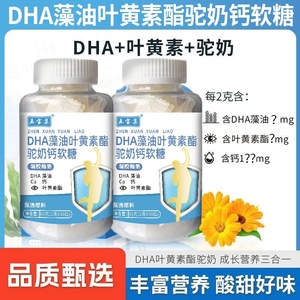 买一送一五宝集DHA藻油叶黄素酯驼奶钙蓝莓软糖60g独立包装抖音