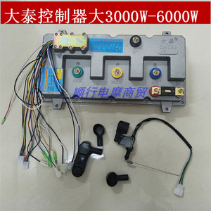 电动三轮车控制器 大泰无刷控制器62v72v2500w-6000w大功率控制器