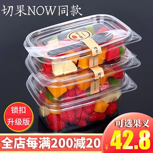 一次性鲜果切盒now水果捞打包盒子带盖塑料沙拉千层慕斯蛋糕盒