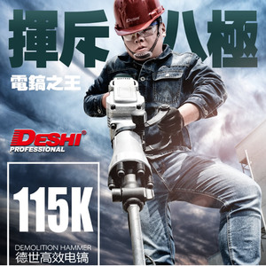 德硕deshi115k工业大电镐工程专用重型大功率强劲动力专业破