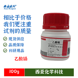 000人付款淘宝西陇科学化工乙酸镉醋酸镉 二水 分析纯 ar 500g克 天津