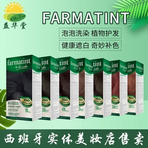 现/farmatint西班牙染发剂纯植物孕妇染膏遮白发高级灰稻香亚麻色